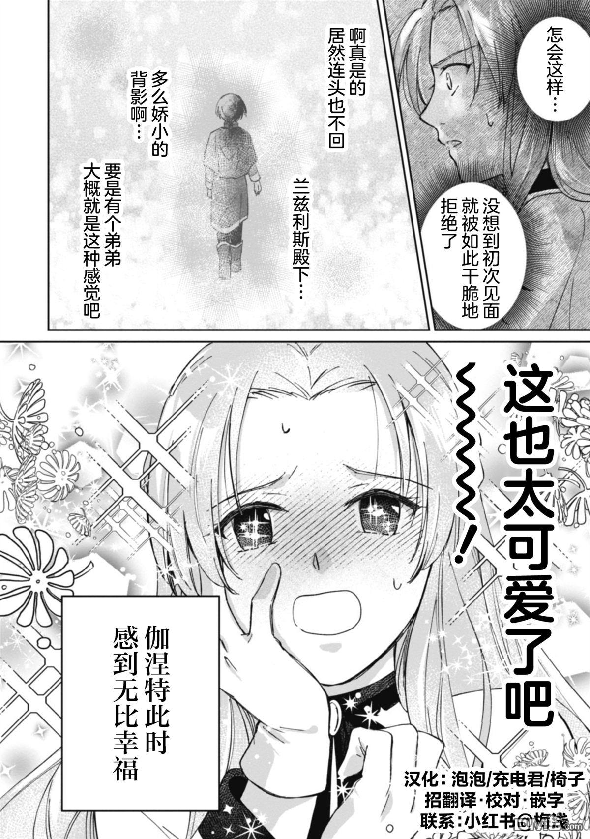 认真的天然大小姐察觉不到年下王子的心意 第1话 第34页