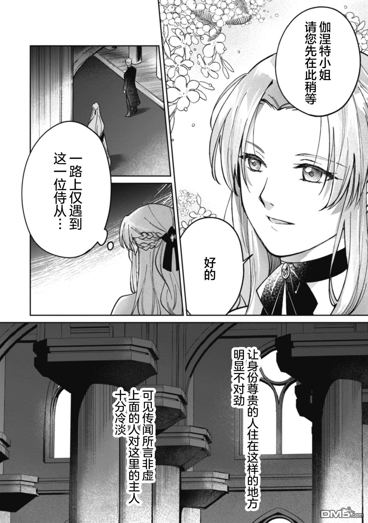 认真的天然大小姐察觉不到年下王子的心意 第1话 第4页