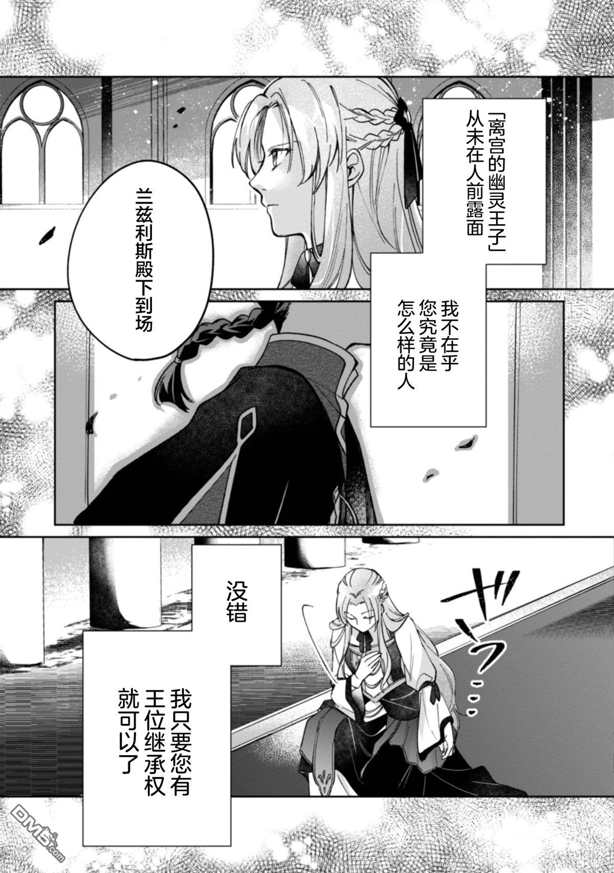 认真的天然大小姐察觉不到年下王子的心意 第1话 第5页