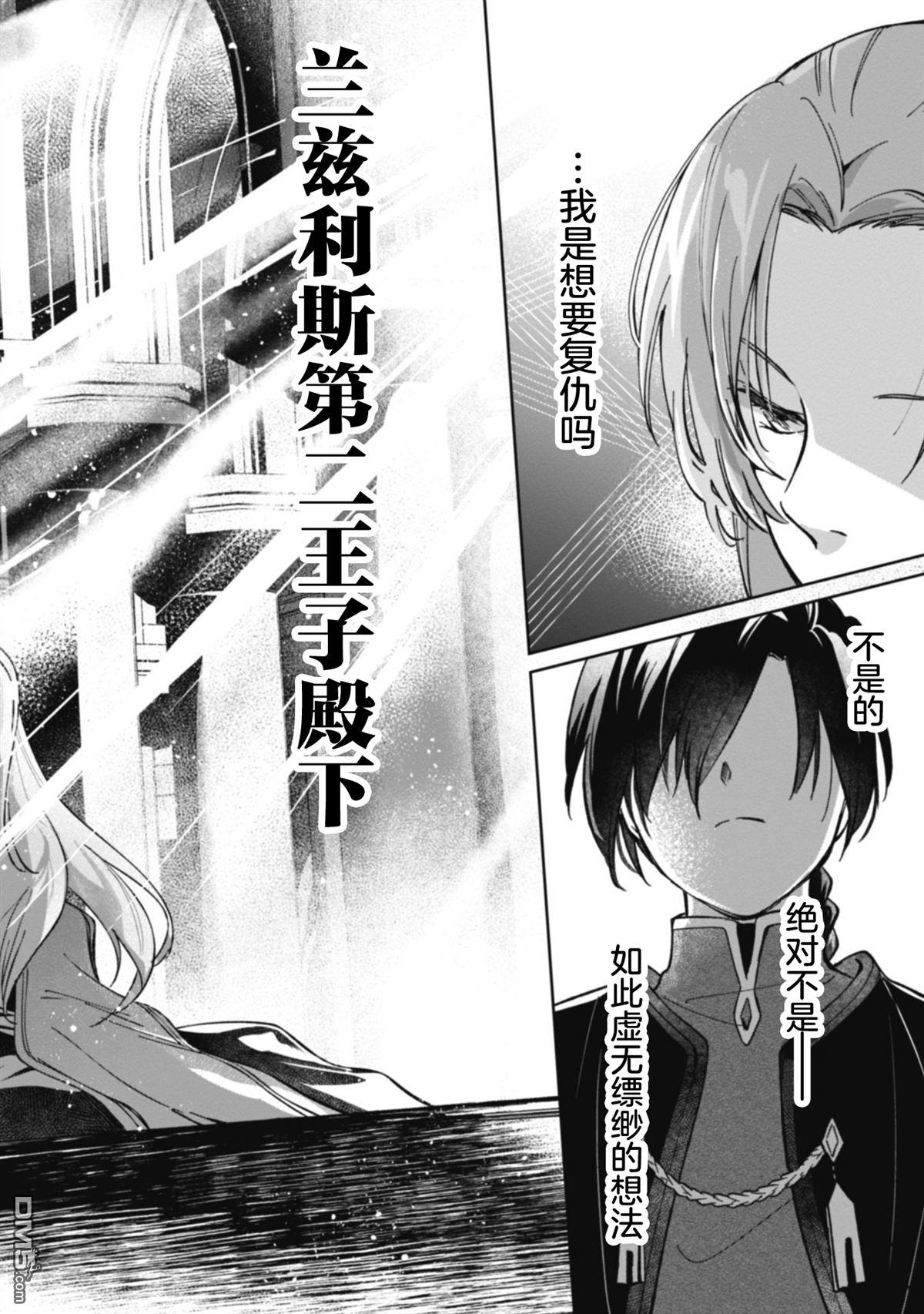 认真的天然大小姐察觉不到年下王子的心意 第1话 第6页