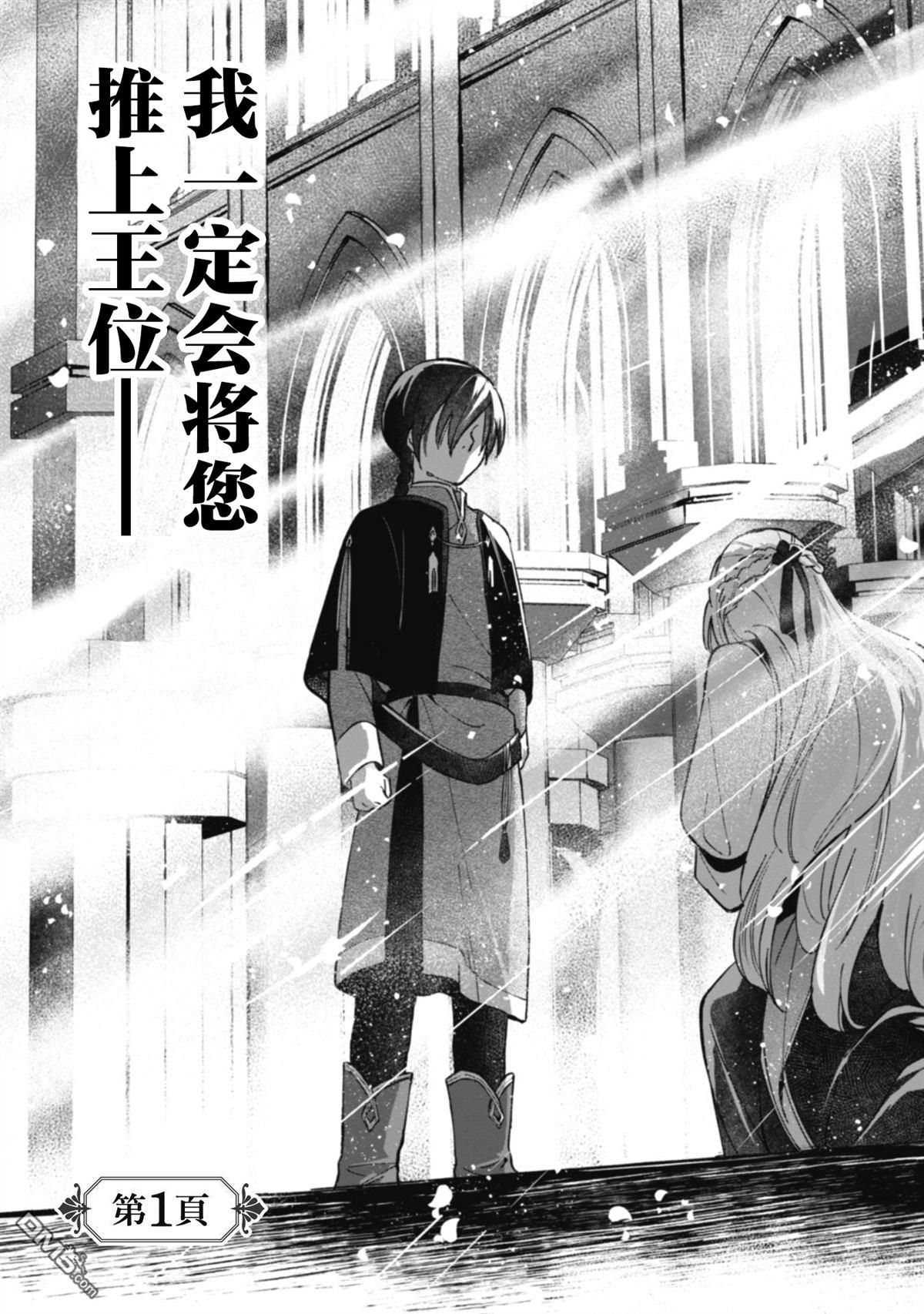 认真的天然大小姐察觉不到年下王子的心意 第1话 第7页
