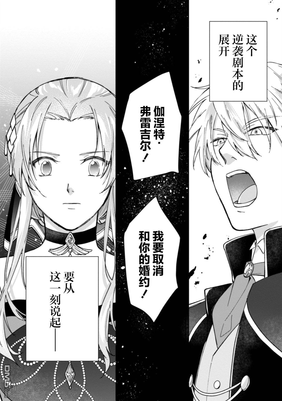 认真的天然大小姐察觉不到年下王子的心意 第1话 第8页