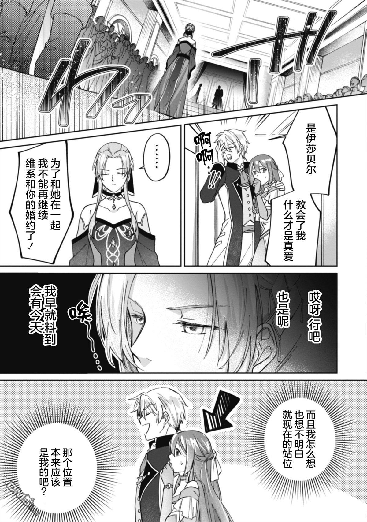 认真的天然大小姐察觉不到年下王子的心意 第1话 第9页