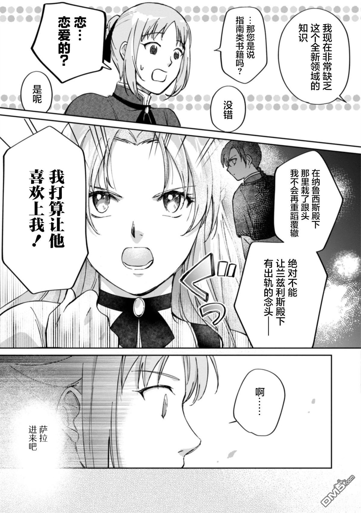 认真的天然大小姐察觉不到年下王子的心意 第2话 第10页