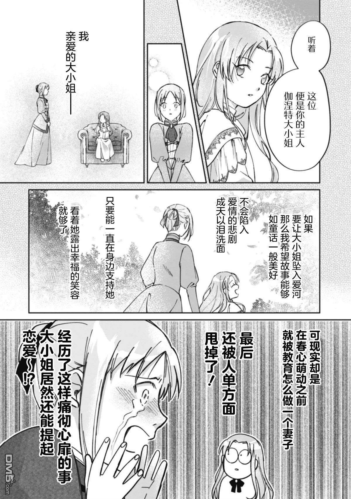 认真的天然大小姐察觉不到年下王子的心意 第2话 第11页