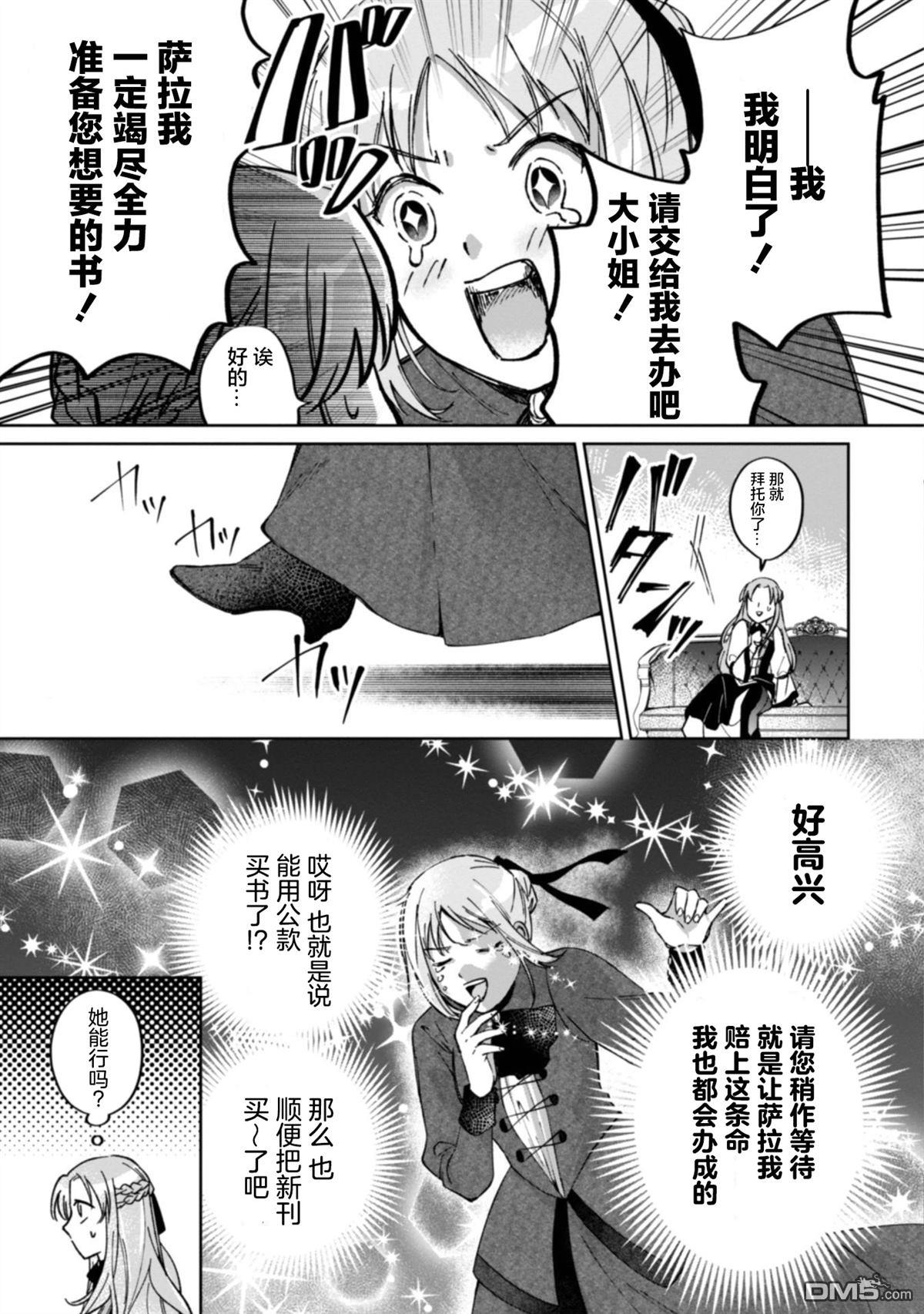 认真的天然大小姐察觉不到年下王子的心意 第2话 第12页
