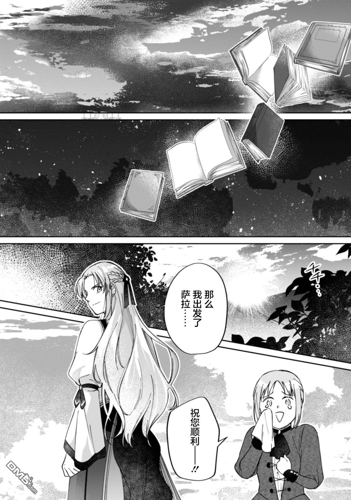 认真的天然大小姐察觉不到年下王子的心意 第2话 第13页