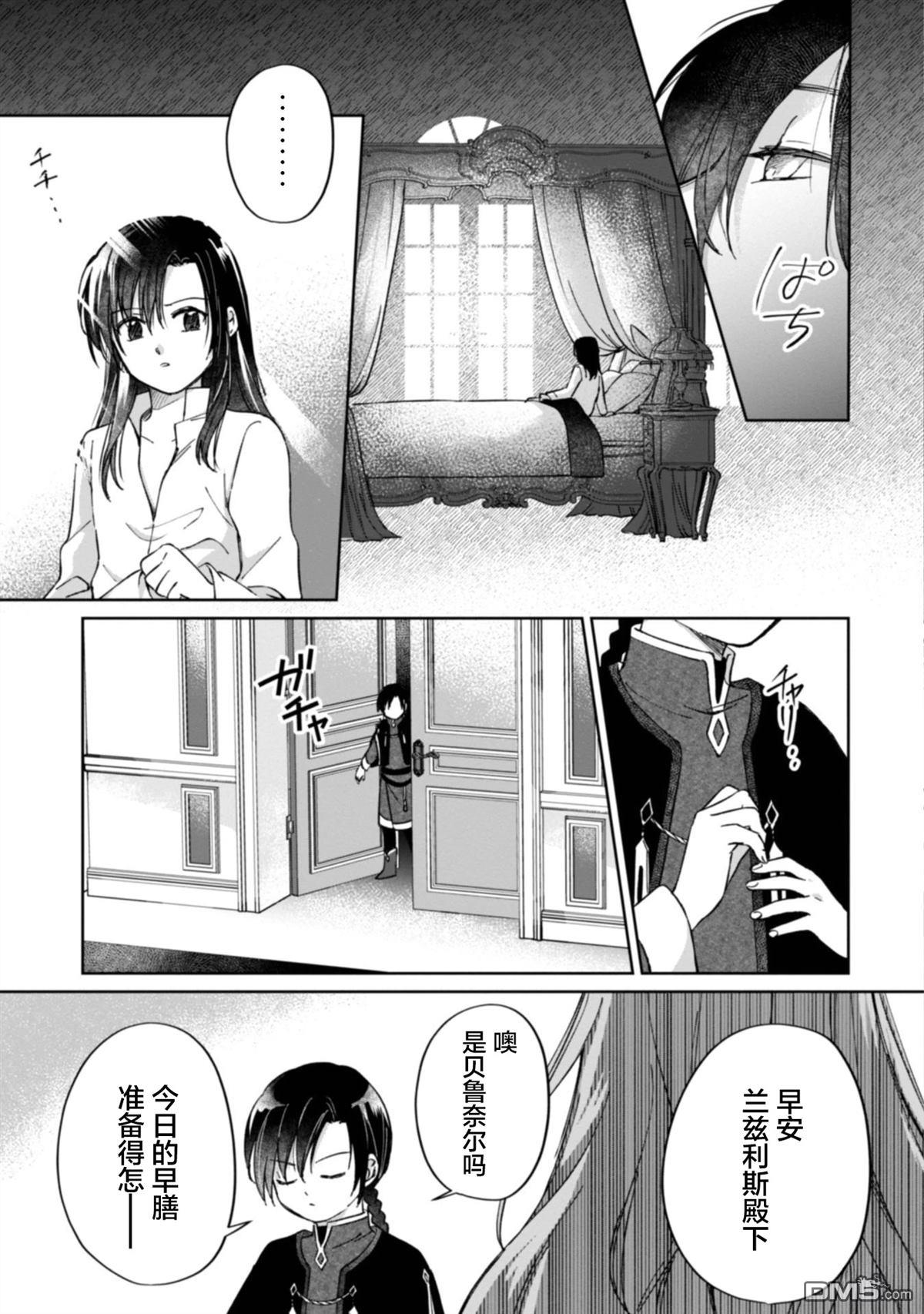 认真的天然大小姐察觉不到年下王子的心意 第2话 第14页