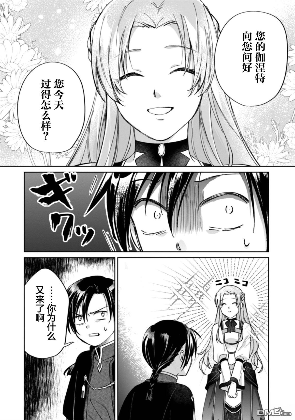 认真的天然大小姐察觉不到年下王子的心意 第2话 第15页