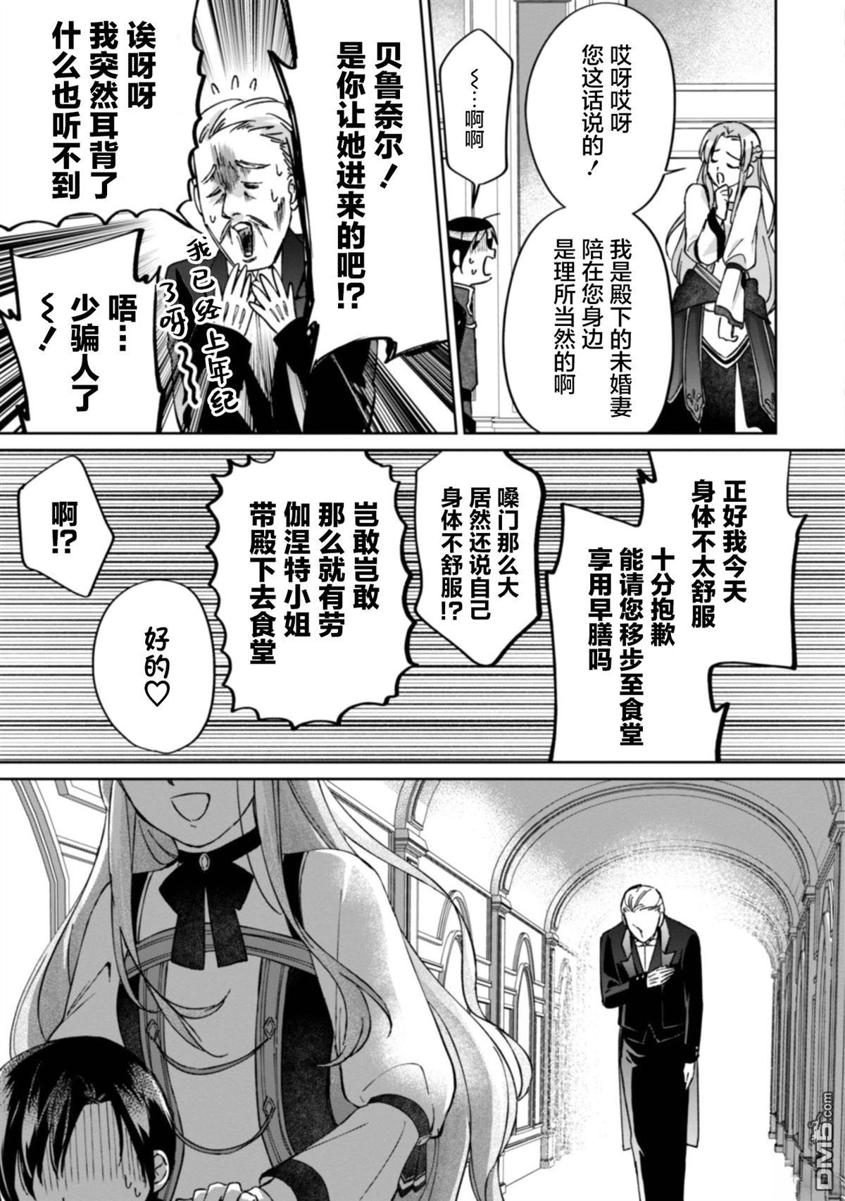 认真的天然大小姐察觉不到年下王子的心意 第2话 第16页