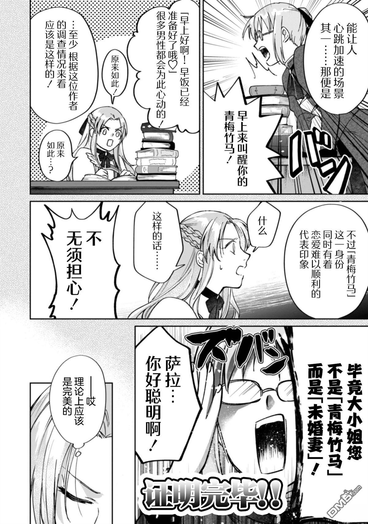 认真的天然大小姐察觉不到年下王子的心意 第2话 第17页