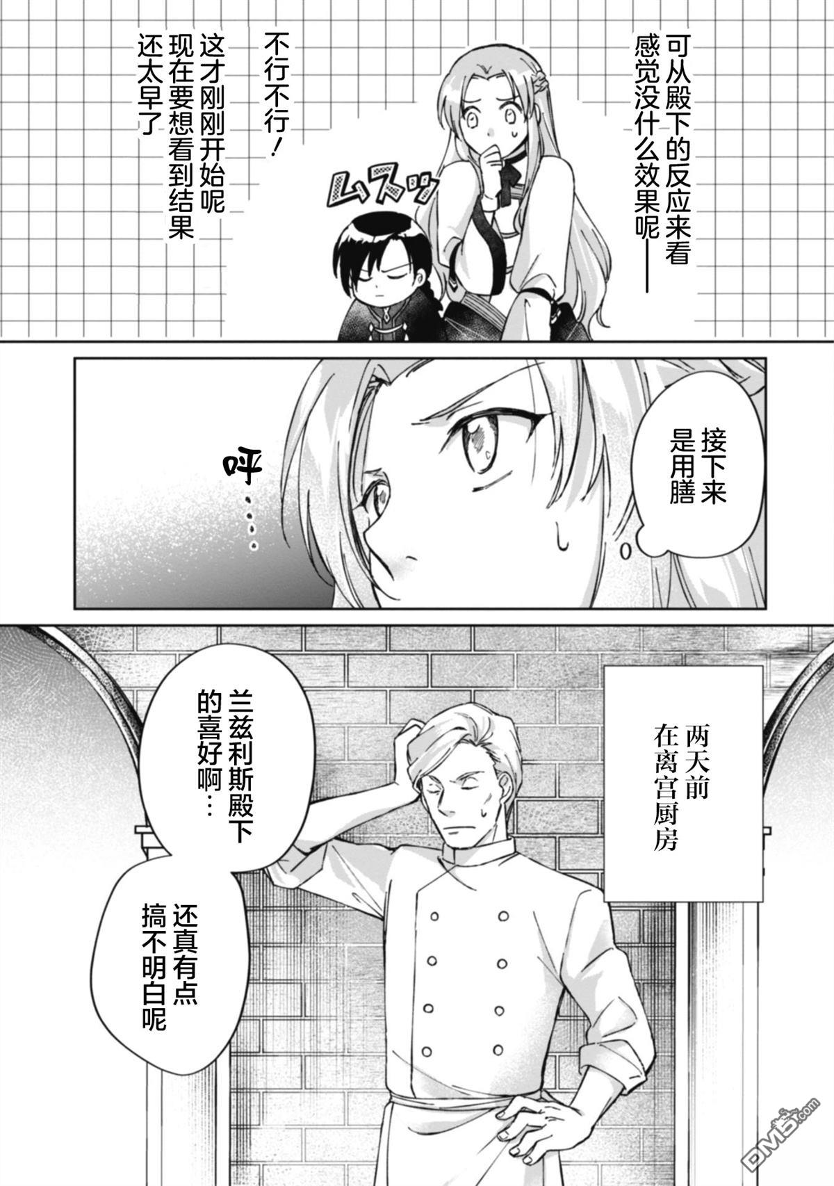 认真的天然大小姐察觉不到年下王子的心意 第2话 第18页