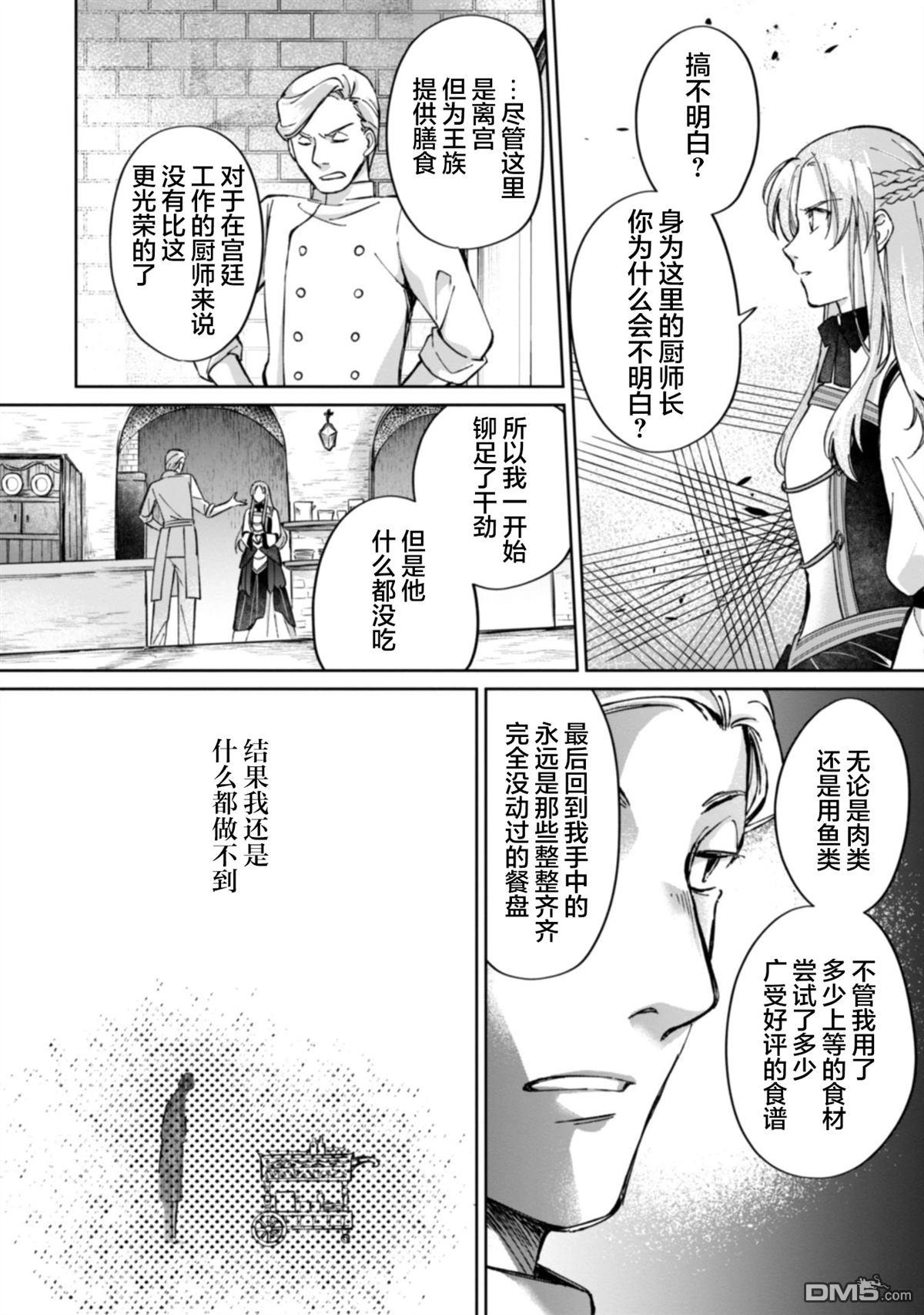 认真的天然大小姐察觉不到年下王子的心意 第2话 第19页