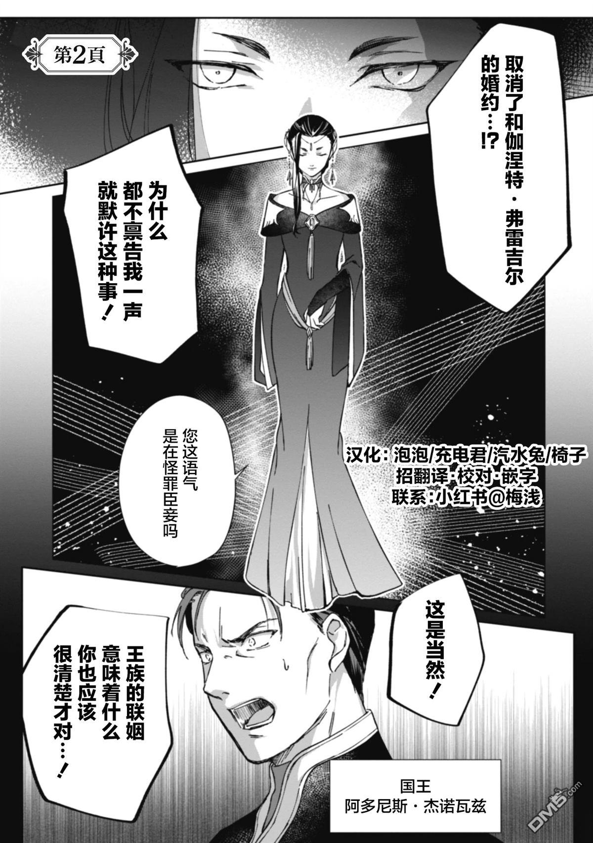 认真的天然大小姐察觉不到年下王子的心意 第2话 第2页