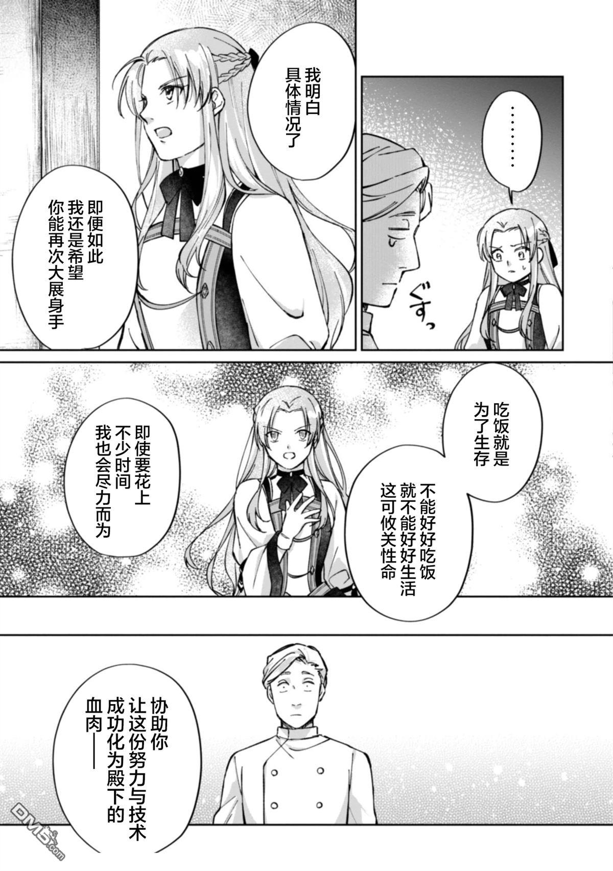 认真的天然大小姐察觉不到年下王子的心意 第2话 第20页