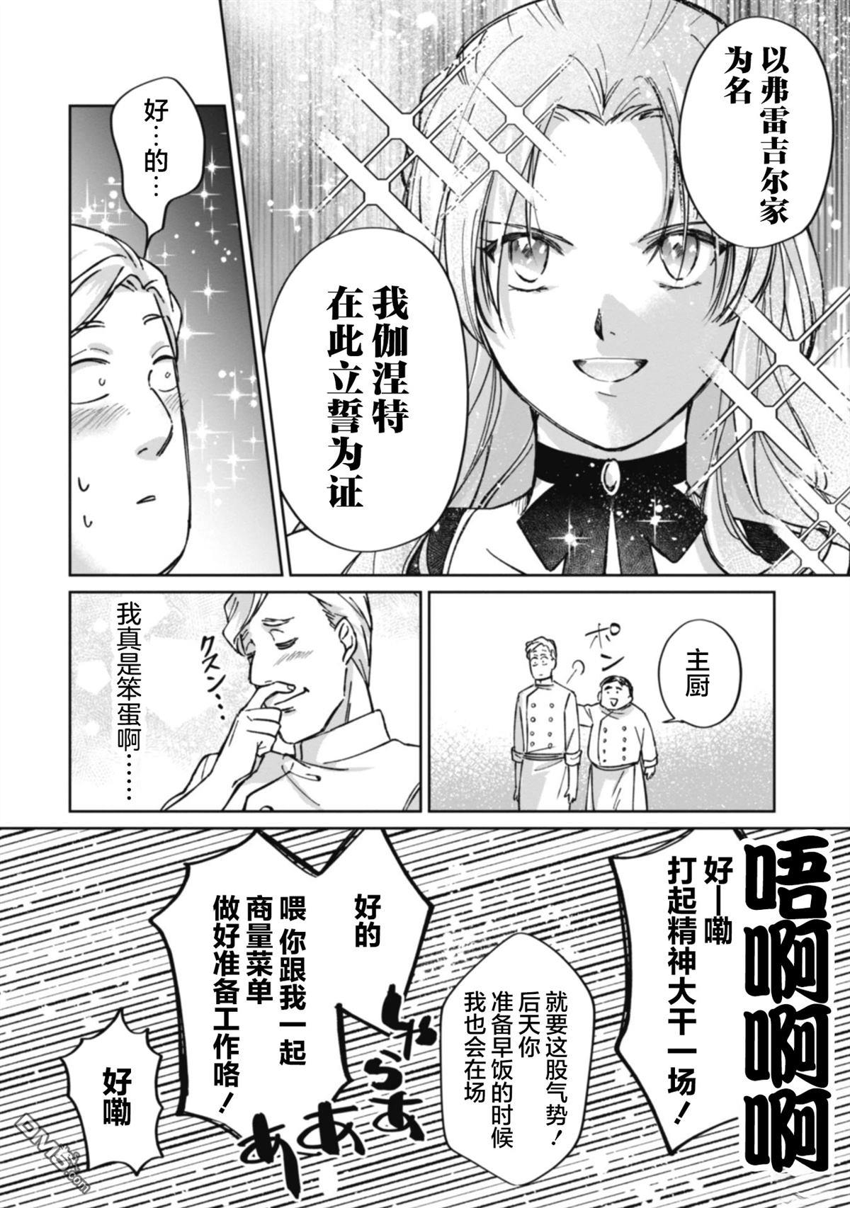 认真的天然大小姐察觉不到年下王子的心意 第2话 第21页