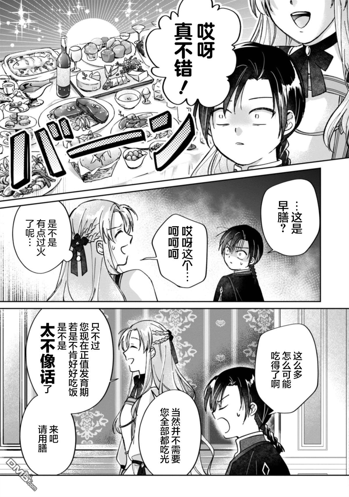 认真的天然大小姐察觉不到年下王子的心意 第2话 第22页