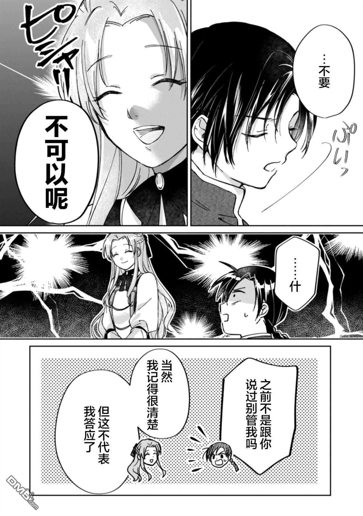 认真的天然大小姐察觉不到年下王子的心意 第2话 第23页