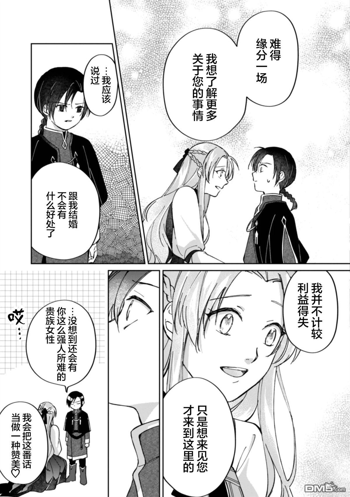 认真的天然大小姐察觉不到年下王子的心意 第2话 第24页