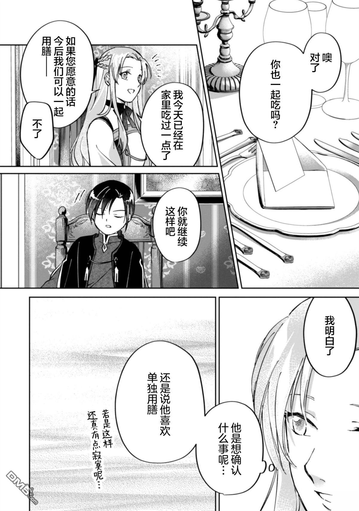 认真的天然大小姐察觉不到年下王子的心意 第2话 第25页