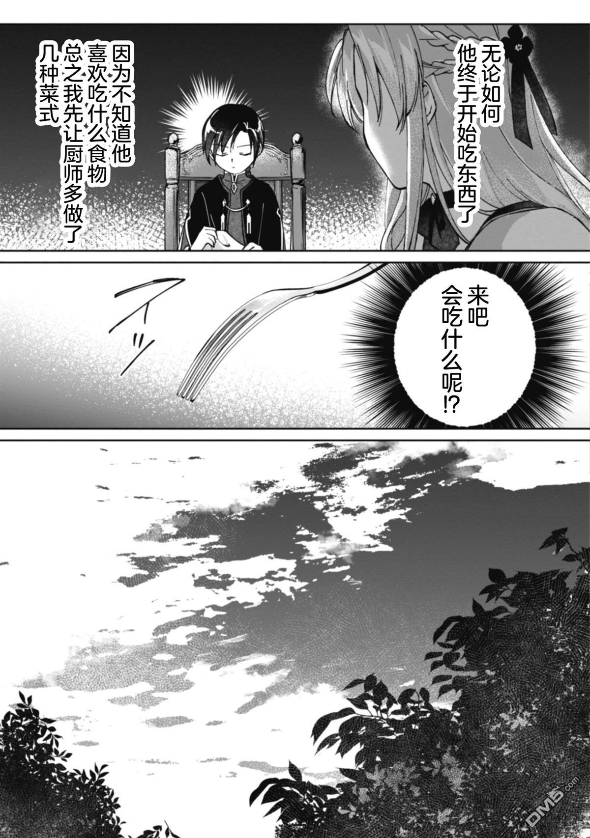 认真的天然大小姐察觉不到年下王子的心意 第2话 第26页