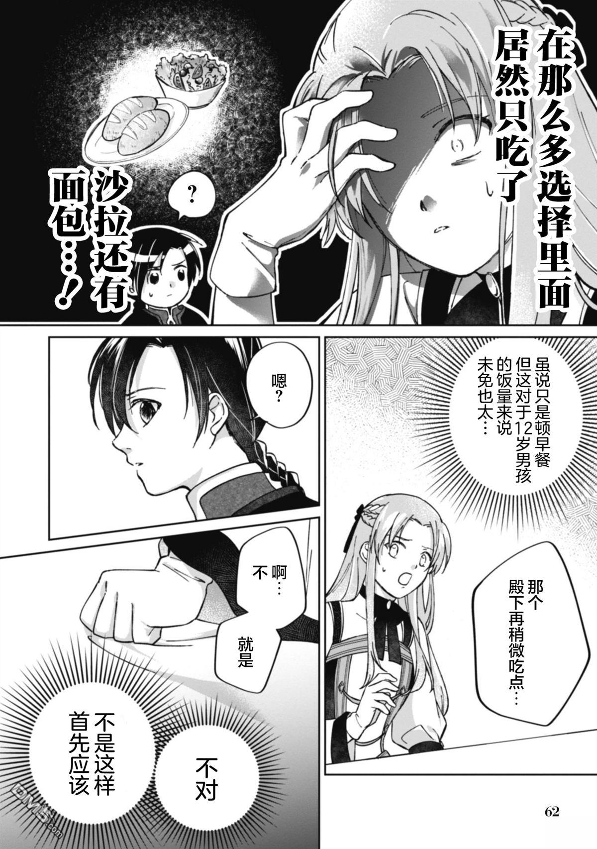 认真的天然大小姐察觉不到年下王子的心意 第2话 第27页