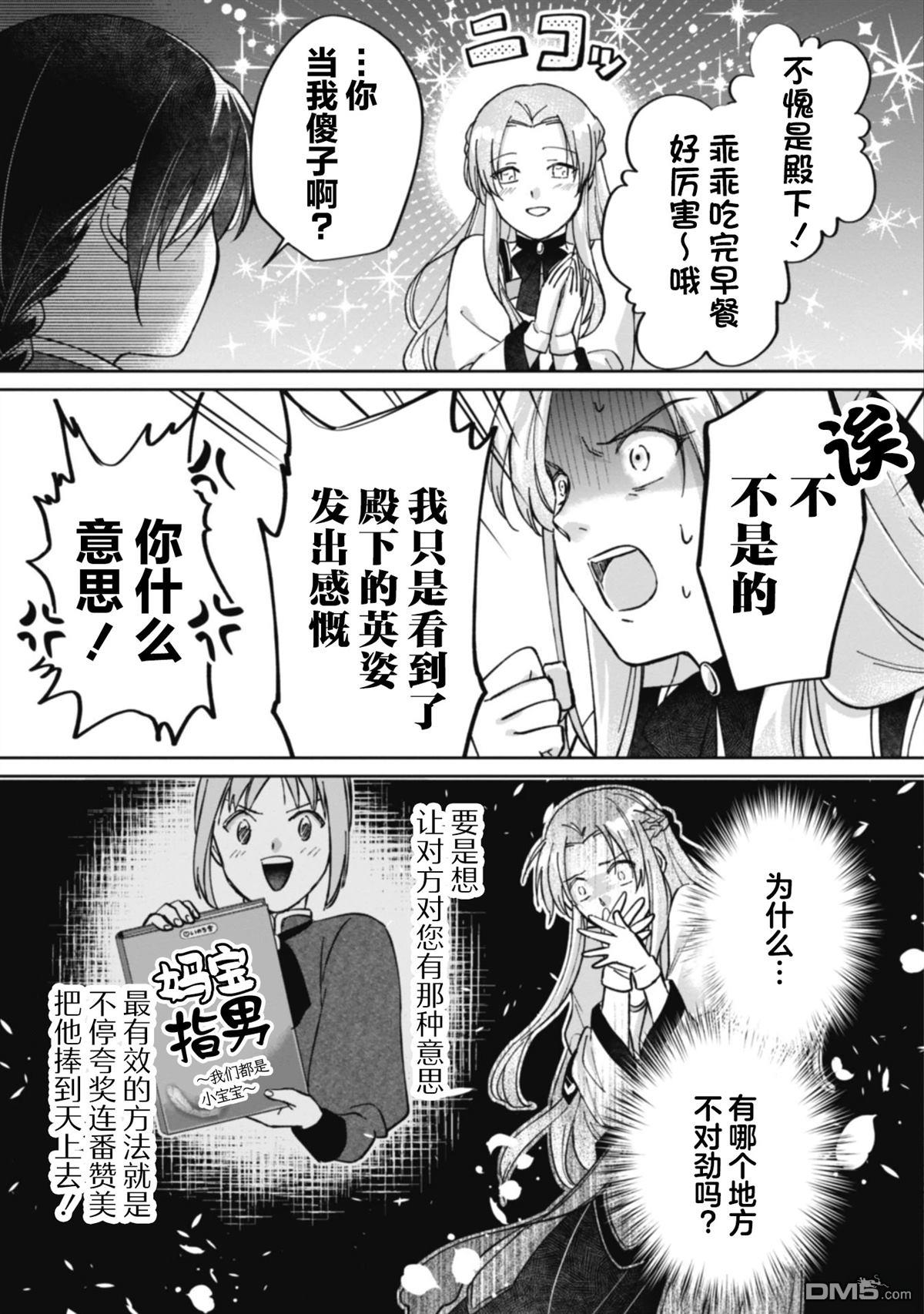 认真的天然大小姐察觉不到年下王子的心意 第2话 第28页