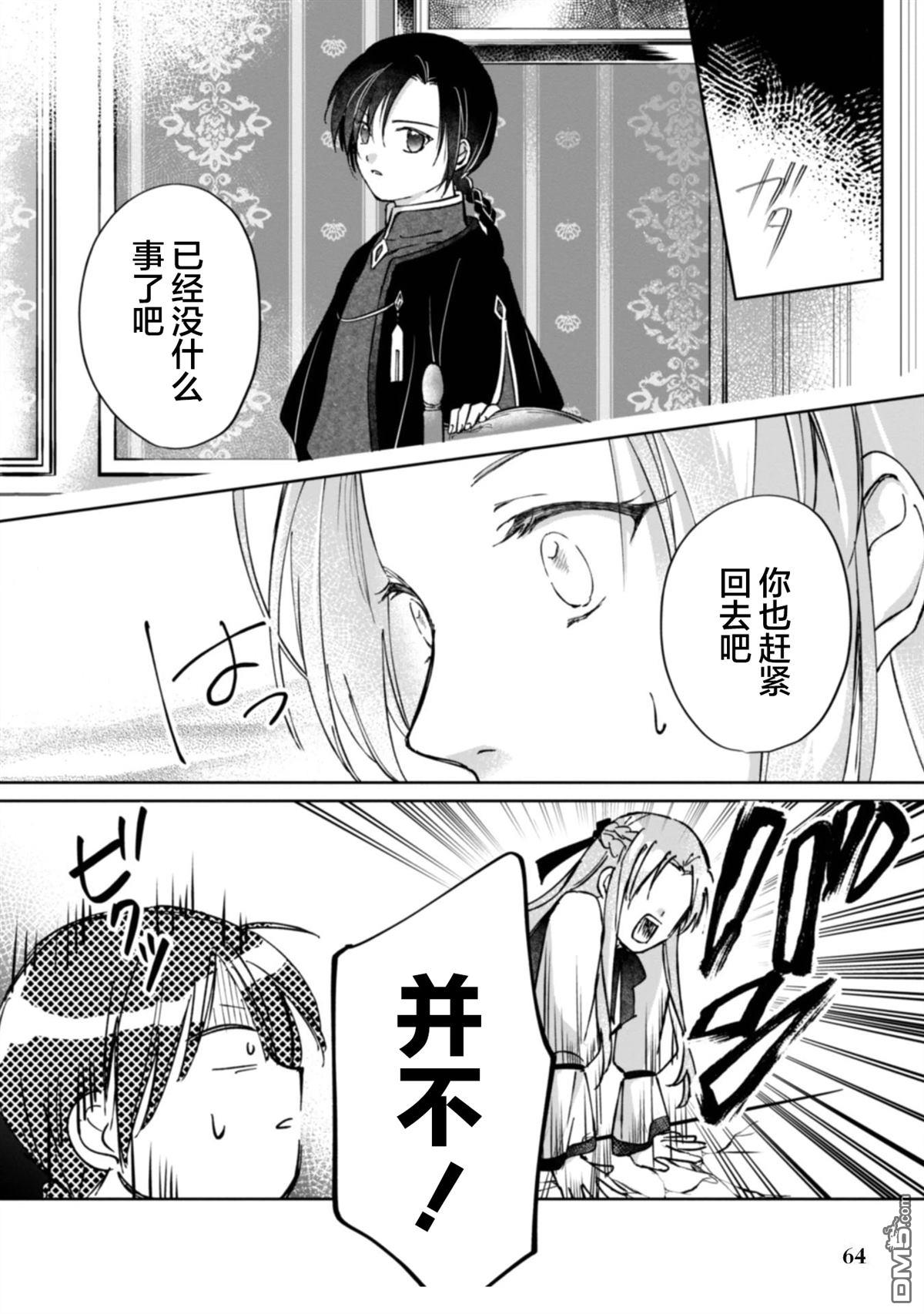认真的天然大小姐察觉不到年下王子的心意 第2话 第29页