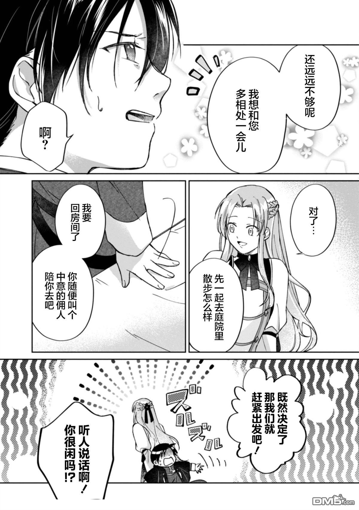 认真的天然大小姐察觉不到年下王子的心意 第2话 第30页