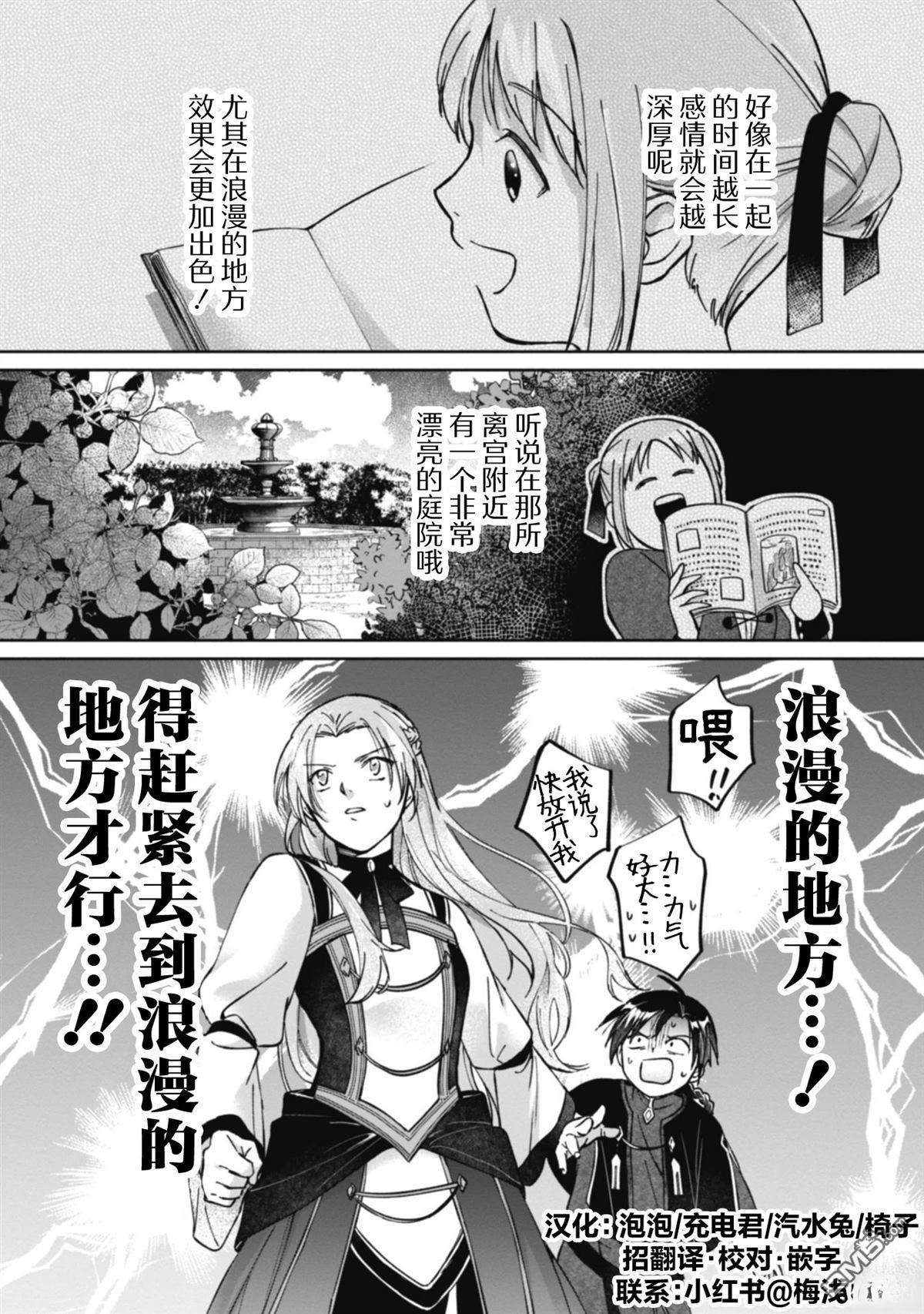 认真的天然大小姐察觉不到年下王子的心意 第2话 第31页