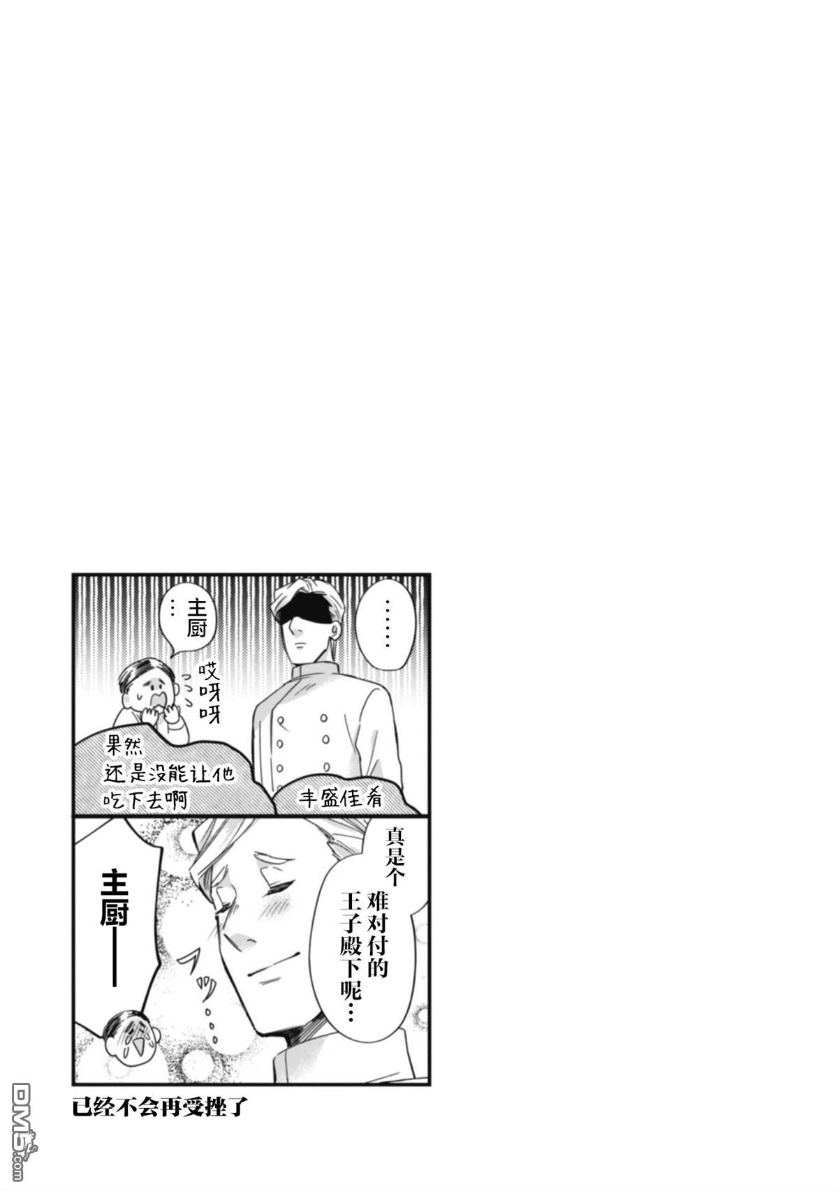 认真的天然大小姐察觉不到年下王子的心意 第2话 第32页