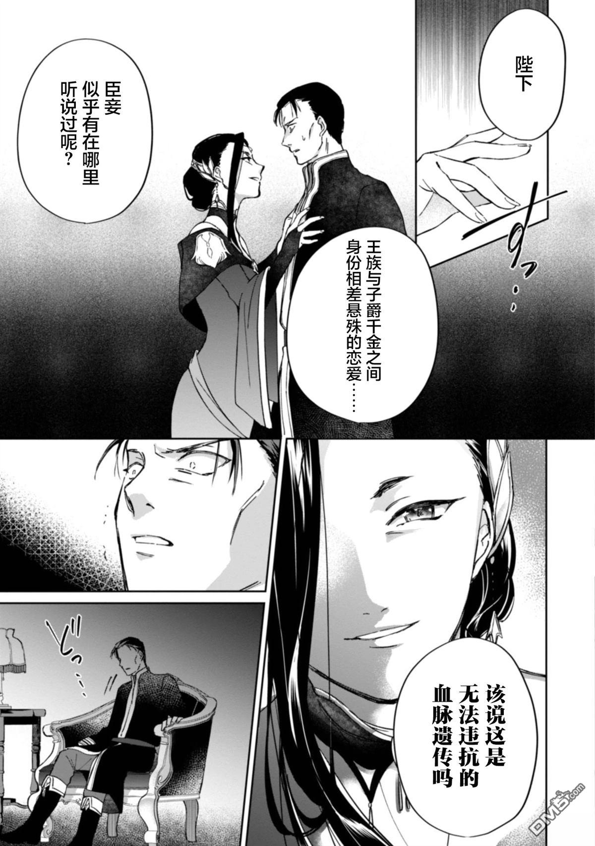 认真的天然大小姐察觉不到年下王子的心意 第2话 第4页