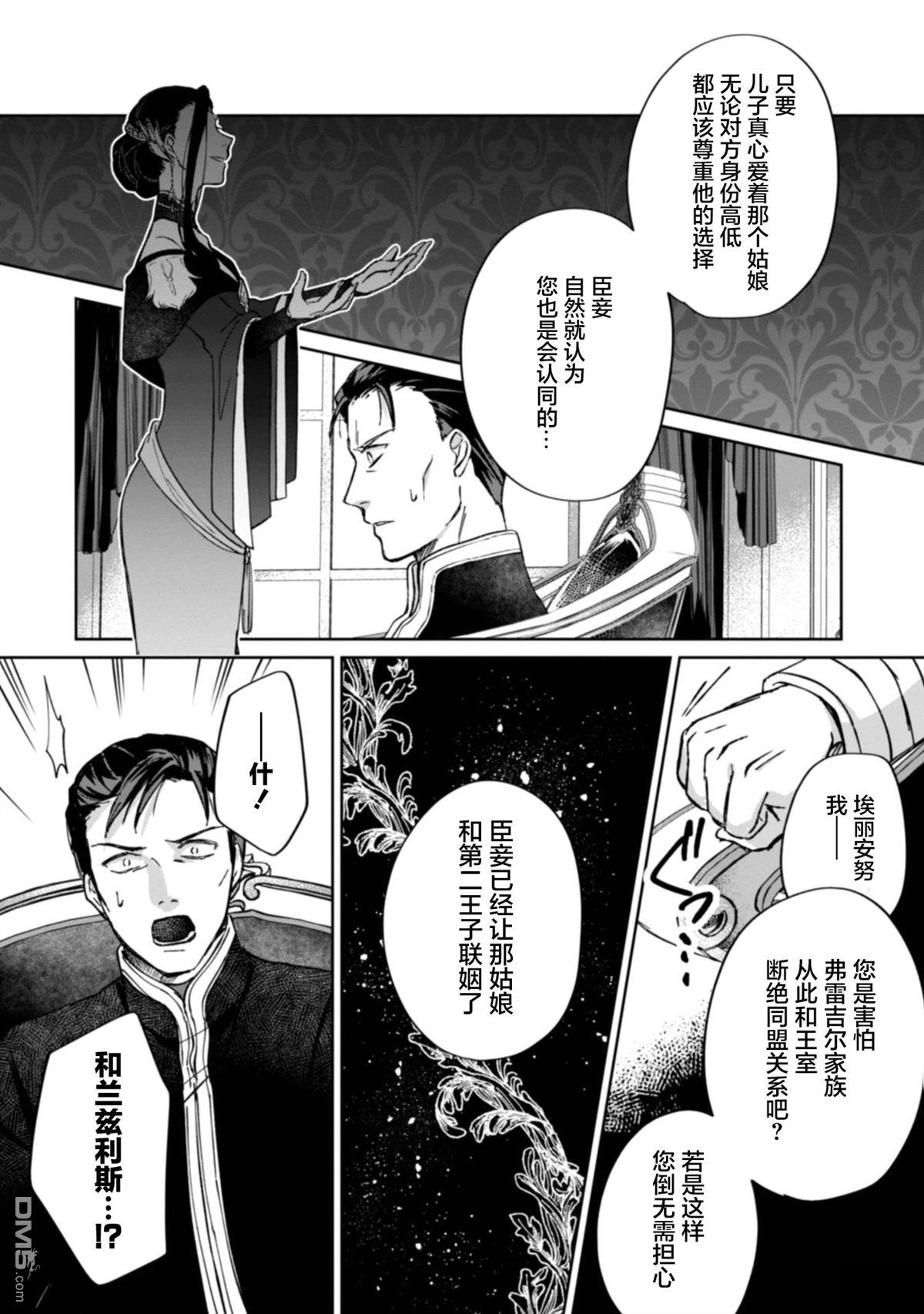认真的天然大小姐察觉不到年下王子的心意 第2话 第5页