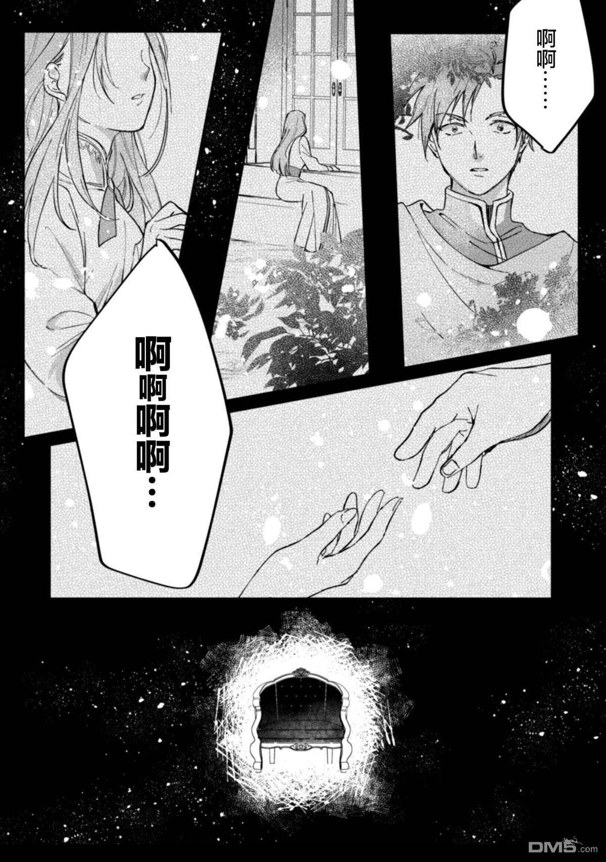 认真的天然大小姐察觉不到年下王子的心意 第2话 第7页
