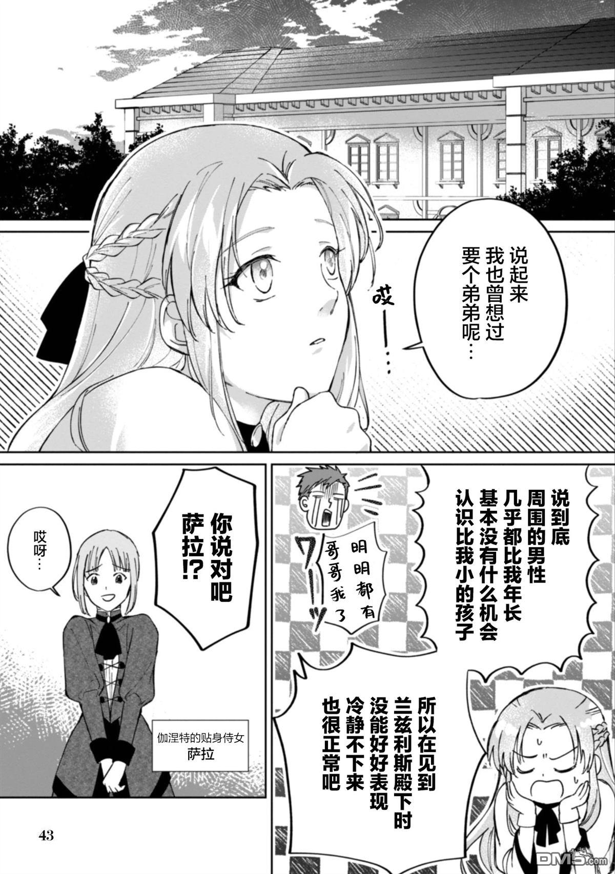 认真的天然大小姐察觉不到年下王子的心意 第2话 第8页