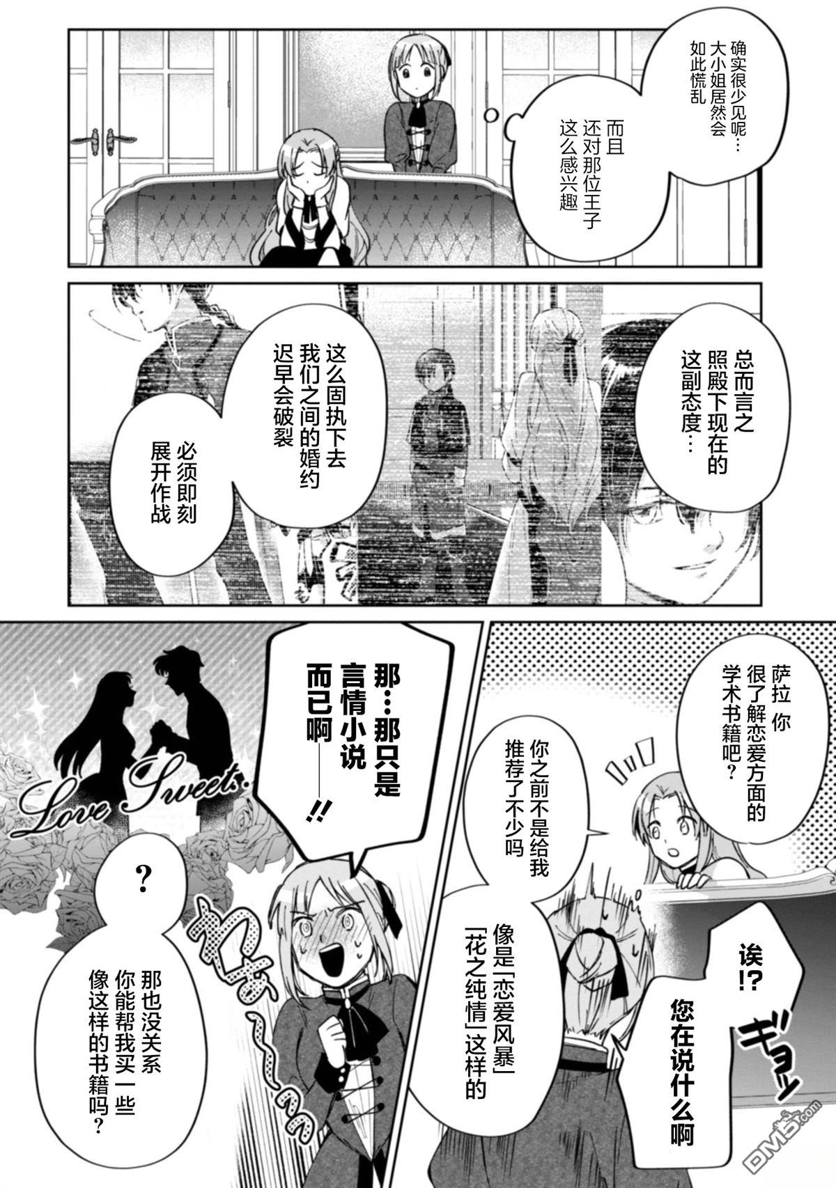 认真的天然大小姐察觉不到年下王子的心意 第2话 第9页
