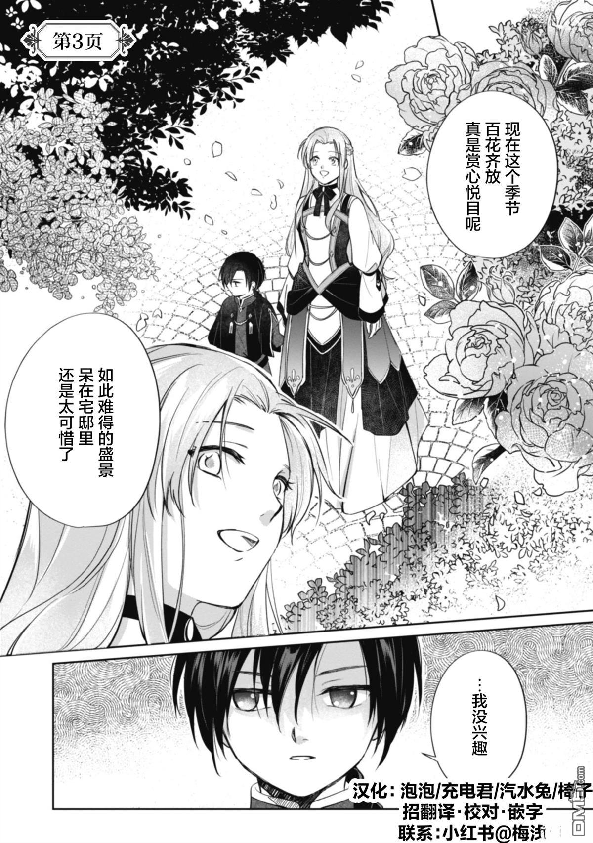 认真的天然大小姐察觉不到年下王子的心意 第3话 第1页