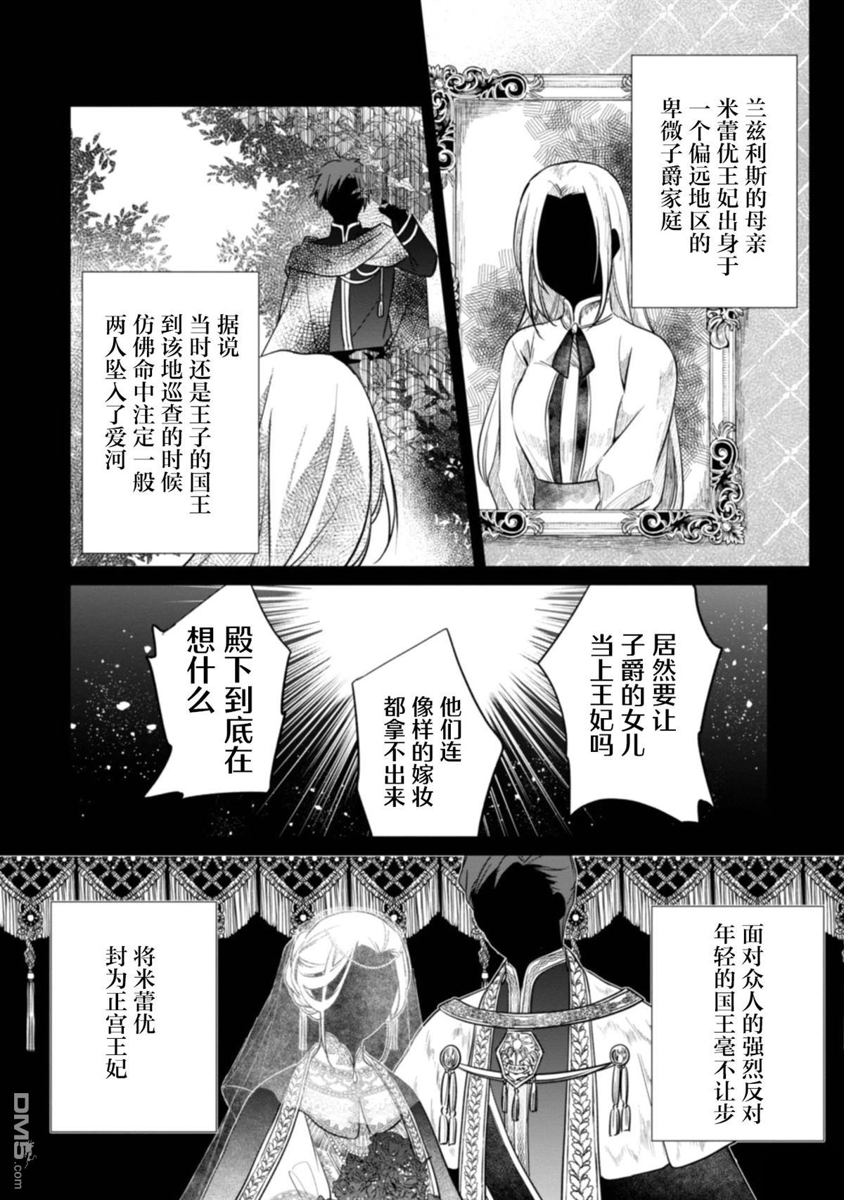 认真的天然大小姐察觉不到年下王子的心意 第3话 第10页