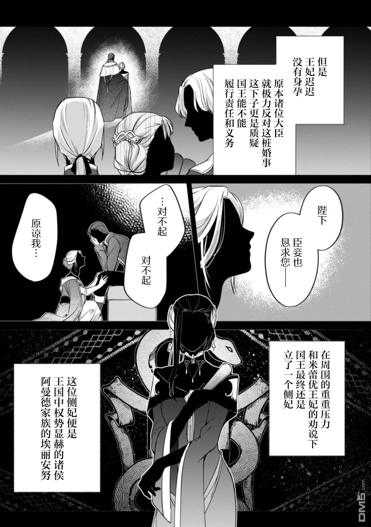 认真的天然大小姐察觉不到年下王子的心意 第3话 第11页