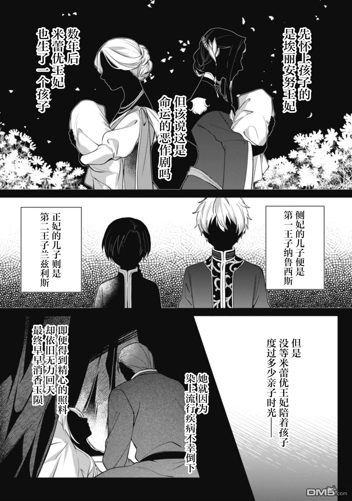 认真的天然大小姐察觉不到年下王子的心意 第3话 第12页