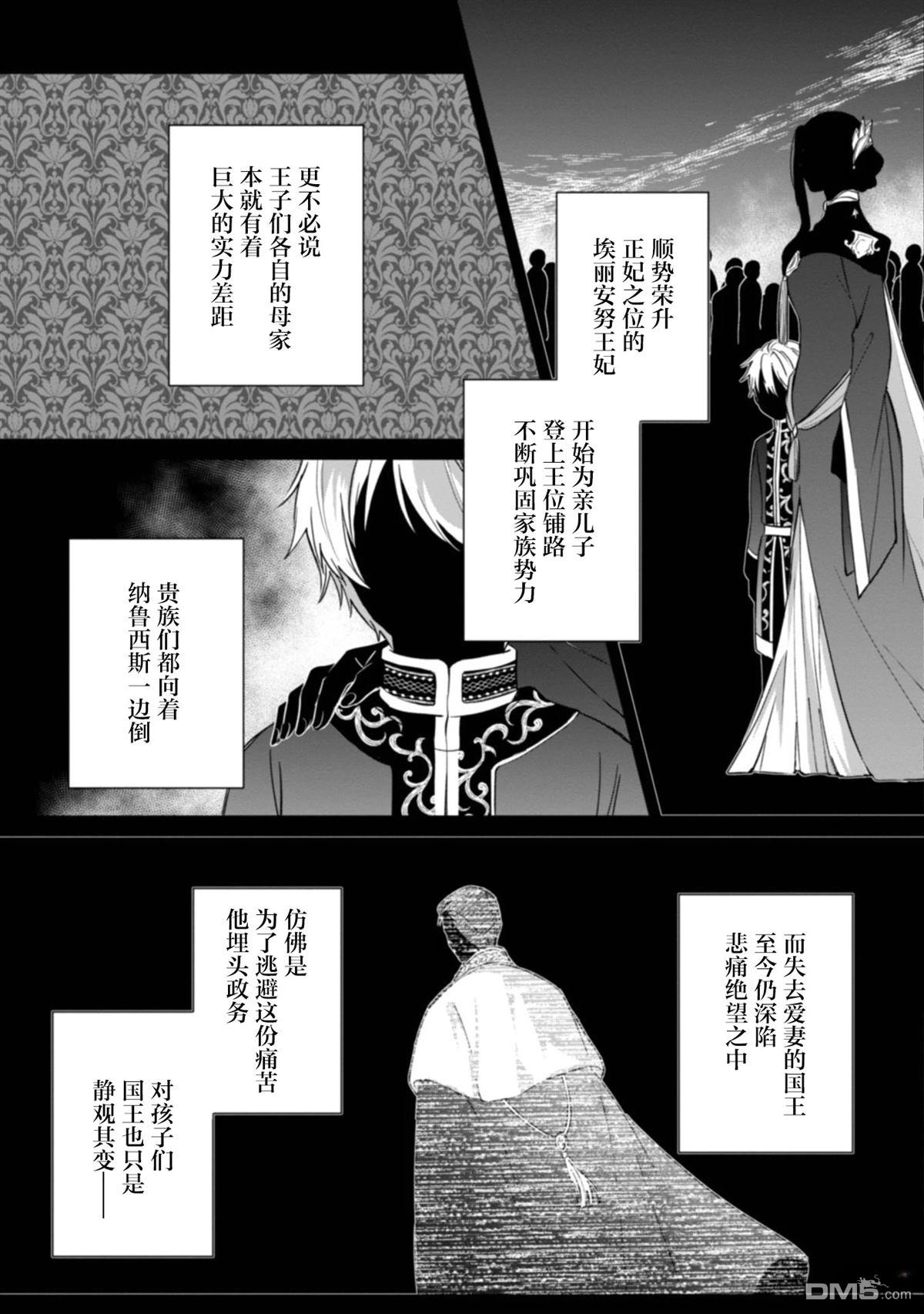 认真的天然大小姐察觉不到年下王子的心意 第3话 第13页
