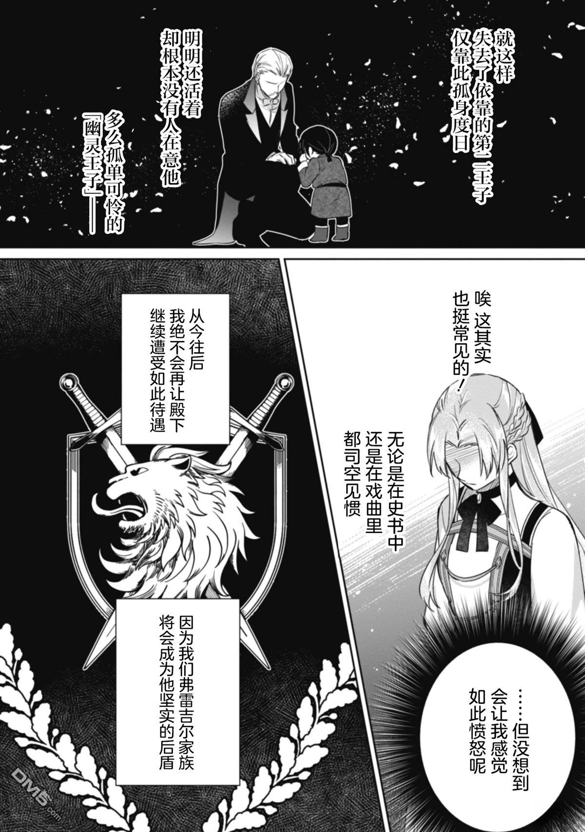认真的天然大小姐察觉不到年下王子的心意 第3话 第14页
