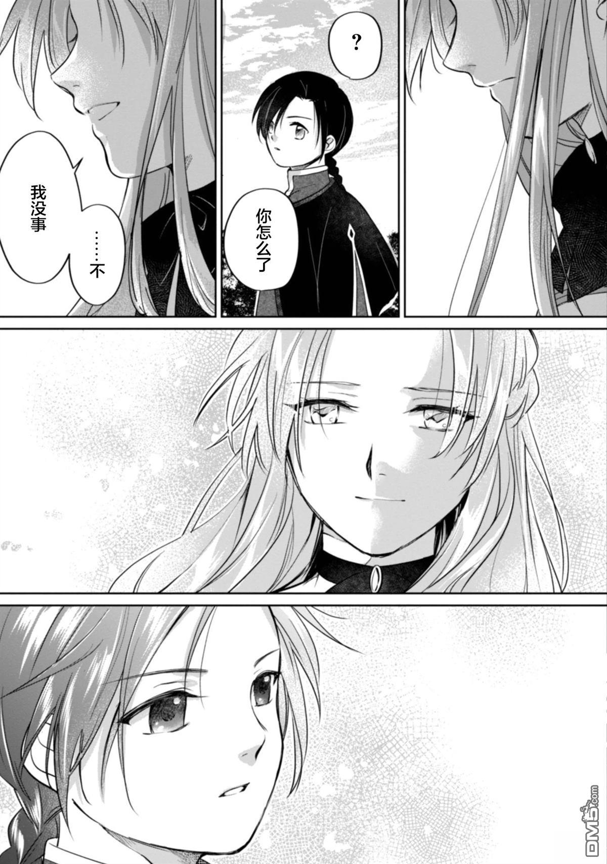 认真的天然大小姐察觉不到年下王子的心意 第3话 第15页