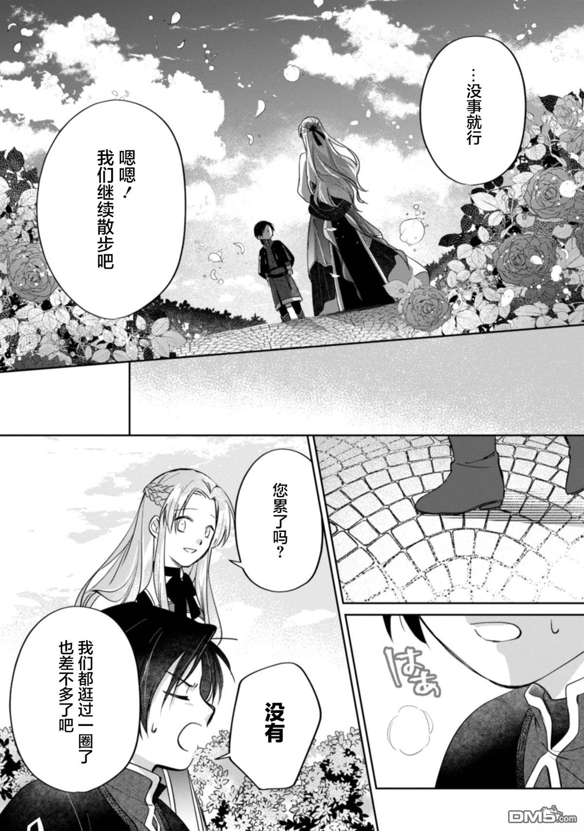 认真的天然大小姐察觉不到年下王子的心意 第3话 第16页