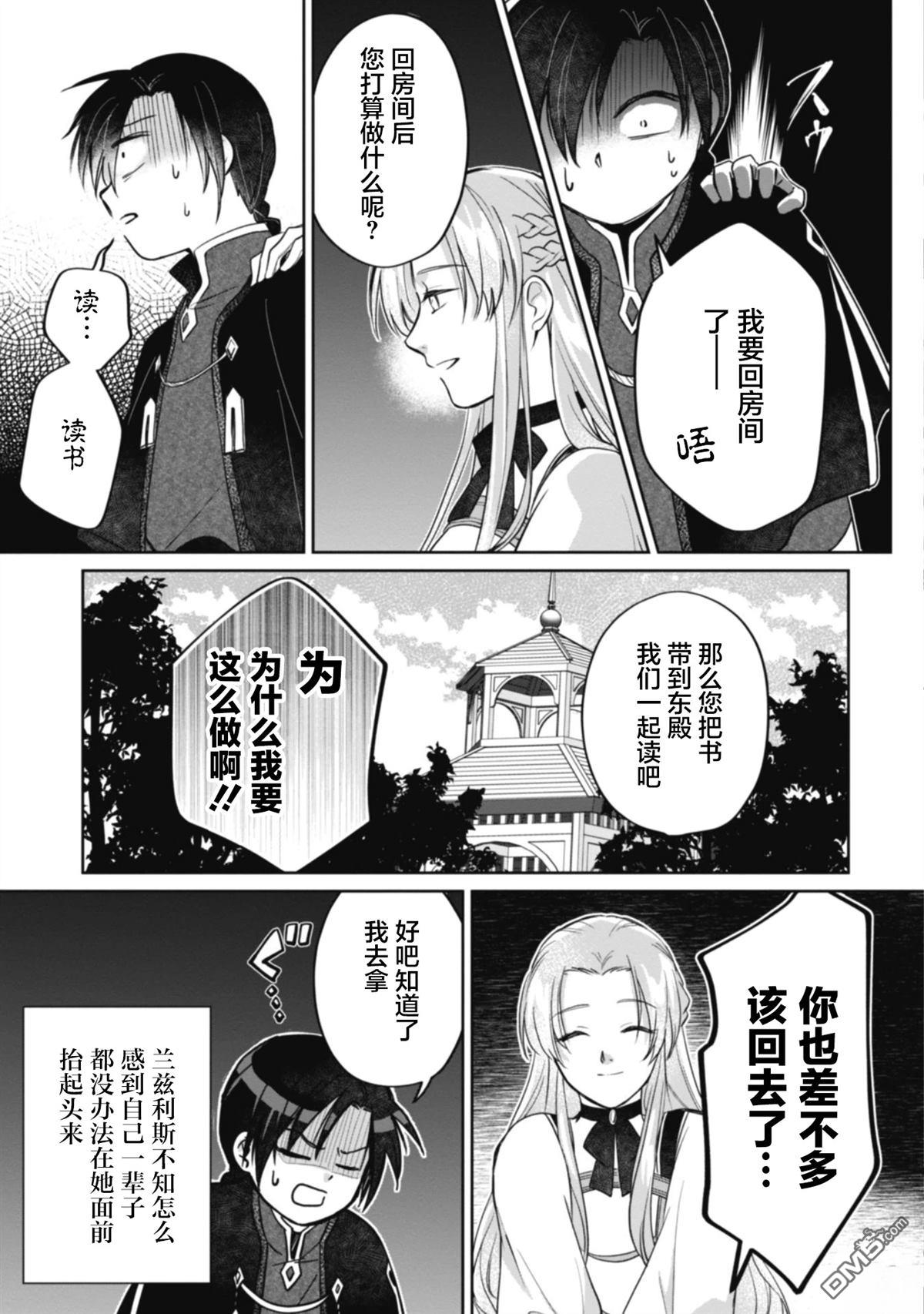 认真的天然大小姐察觉不到年下王子的心意 第3话 第17页