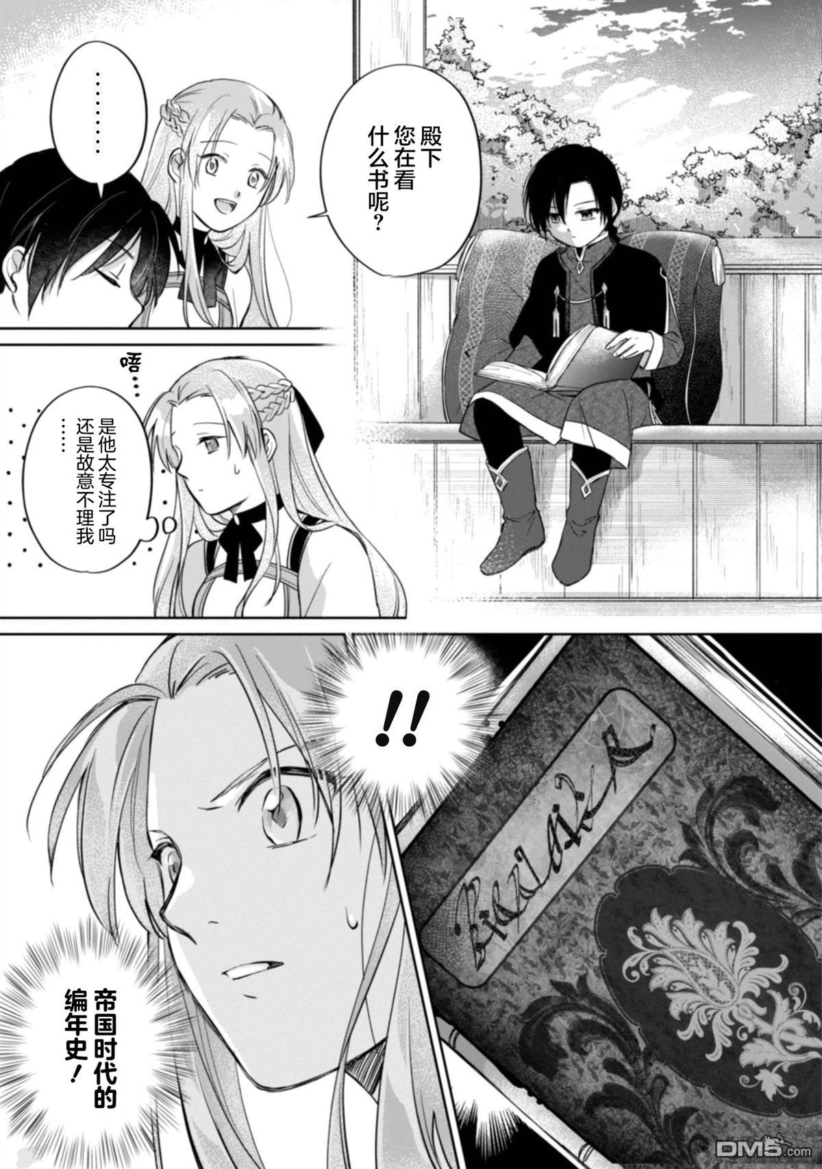 认真的天然大小姐察觉不到年下王子的心意 第3话 第19页