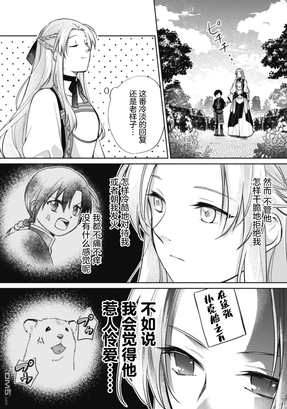 认真的天然大小姐察觉不到年下王子的心意 第3话 第2页