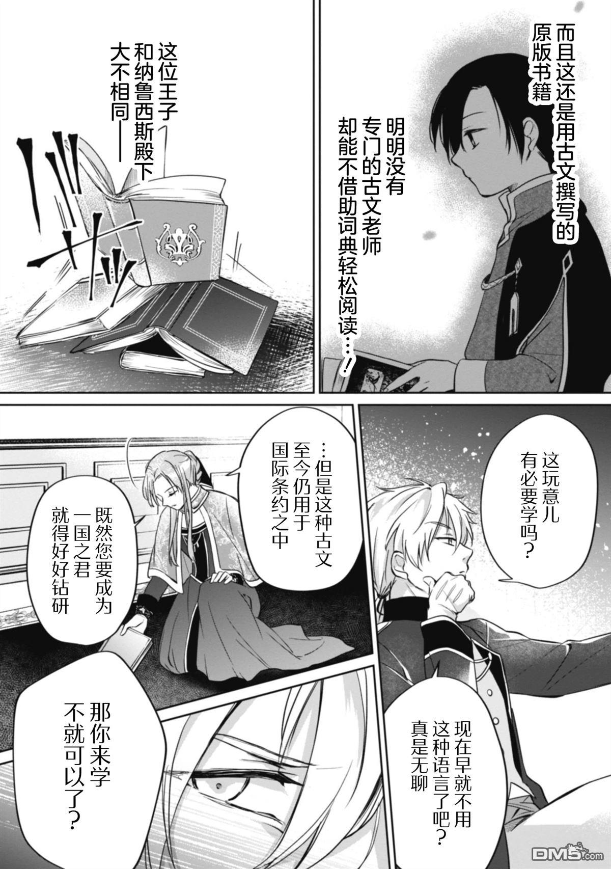 认真的天然大小姐察觉不到年下王子的心意 第3话 第20页