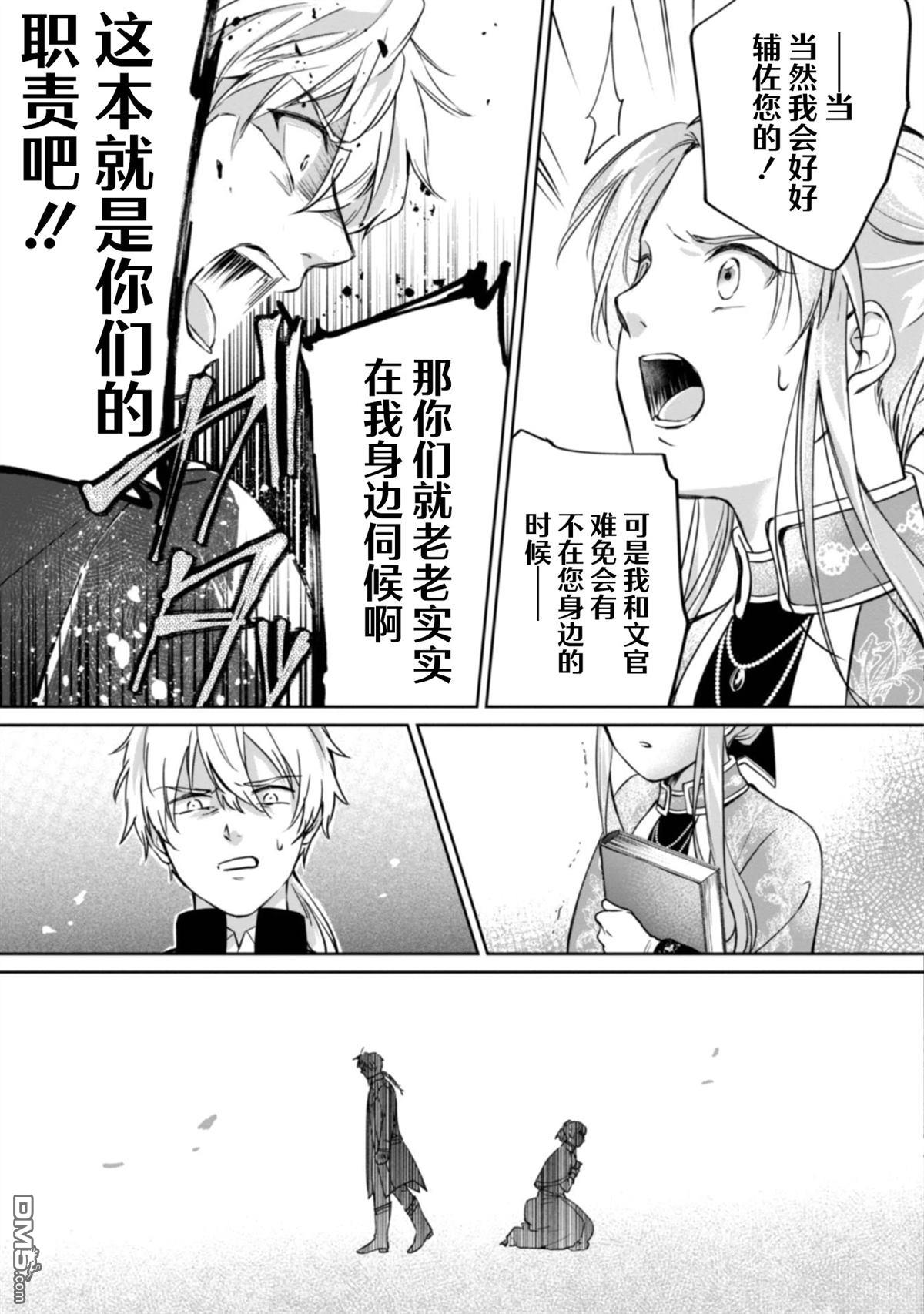 认真的天然大小姐察觉不到年下王子的心意 第3话 第21页