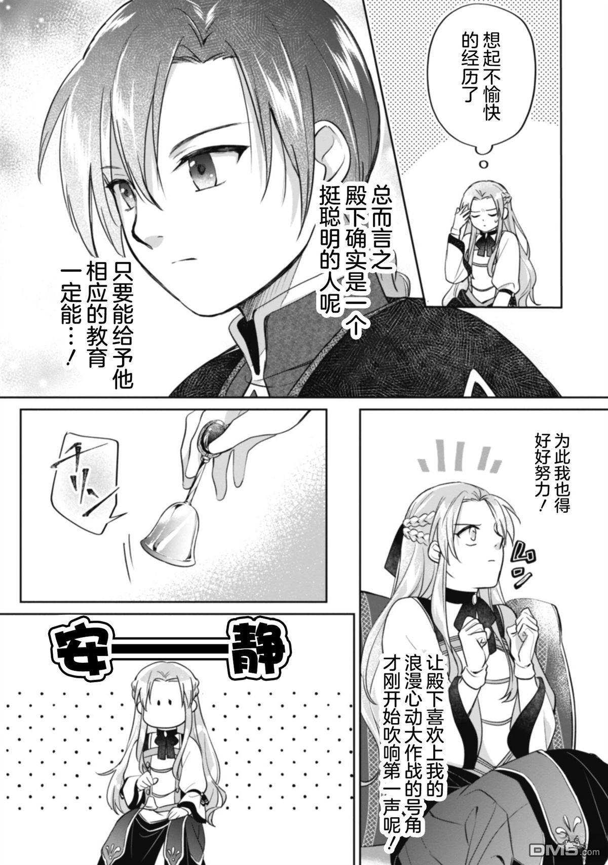 认真的天然大小姐察觉不到年下王子的心意 第3话 第22页